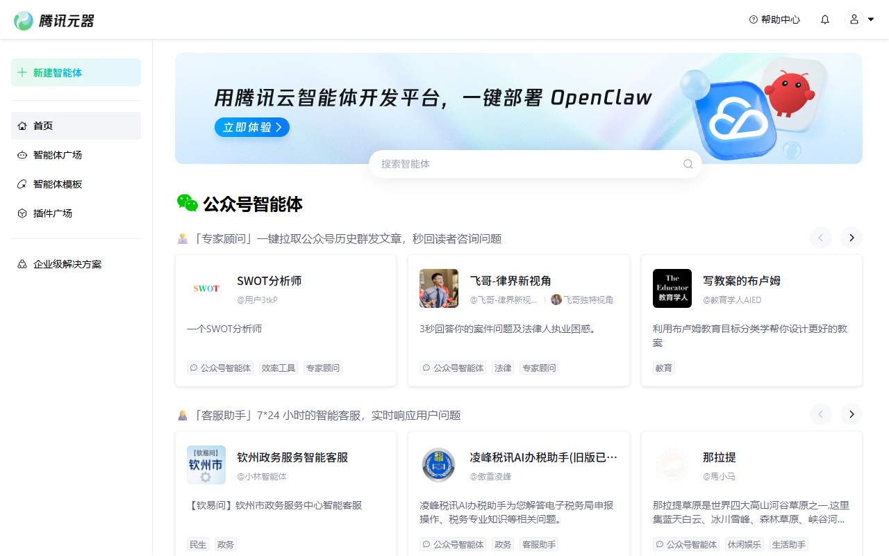 腾讯元器 官网截图