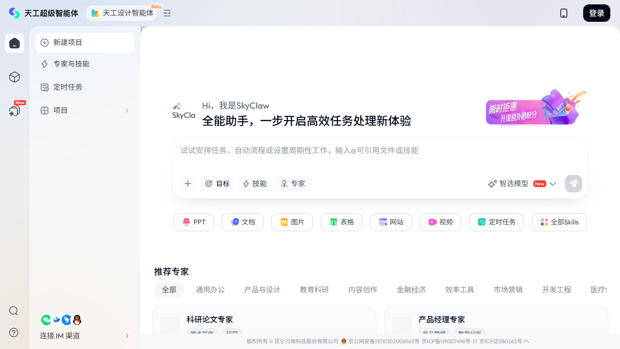 天工 AI 搜索 官网截图