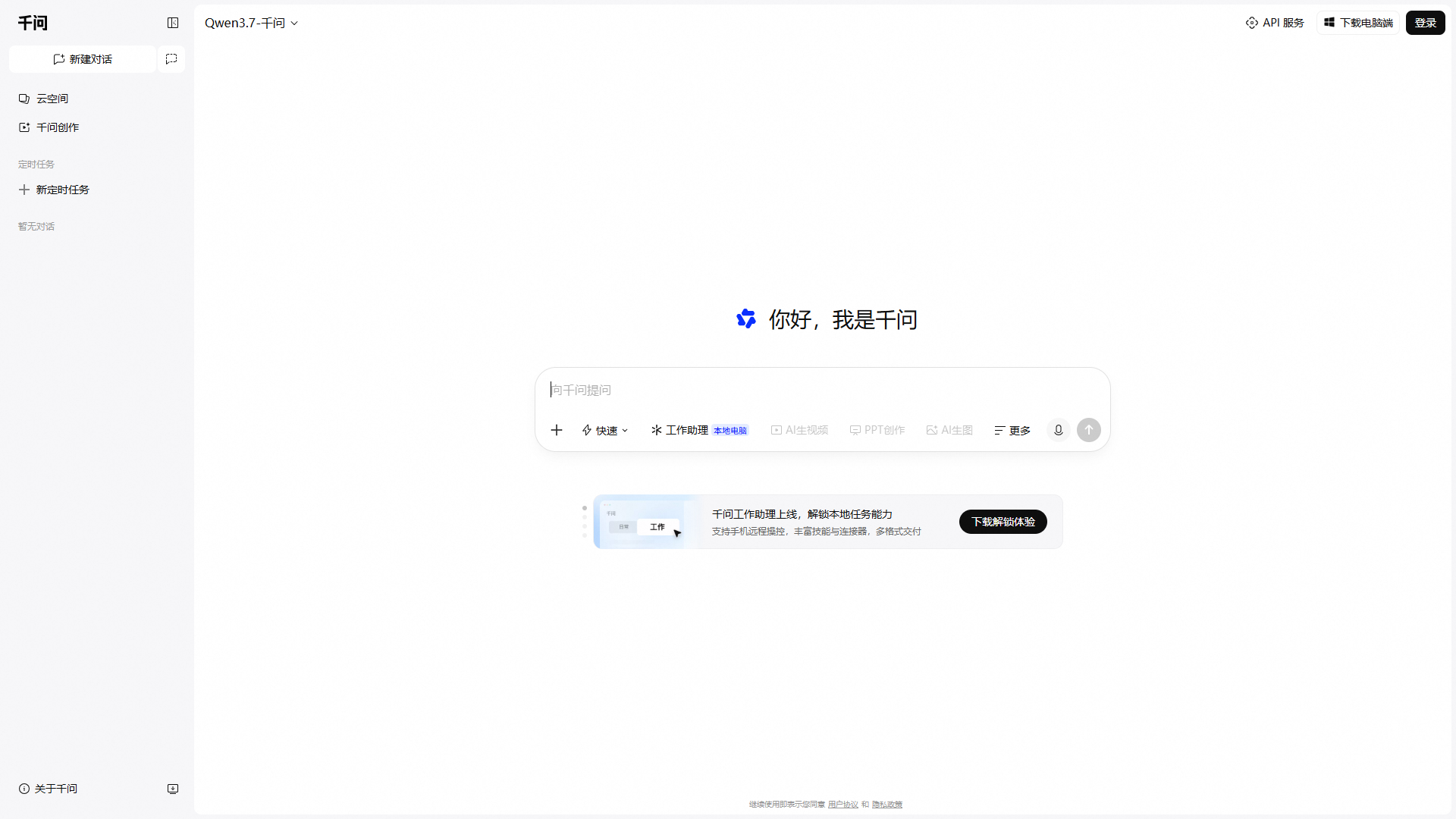 通义千问官网首页截图(2026-09-09 采集)
