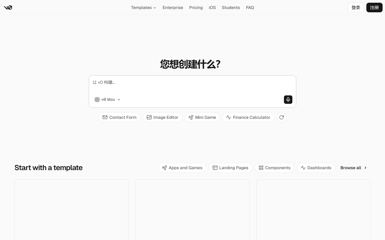 v0 官网截图