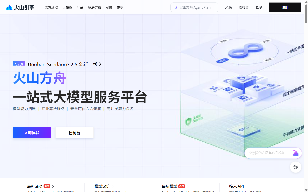 火山方舟 官网截图