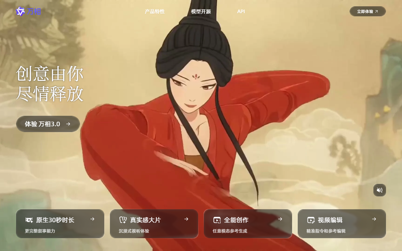 通义万相视频 瀹樼綉鎴浘