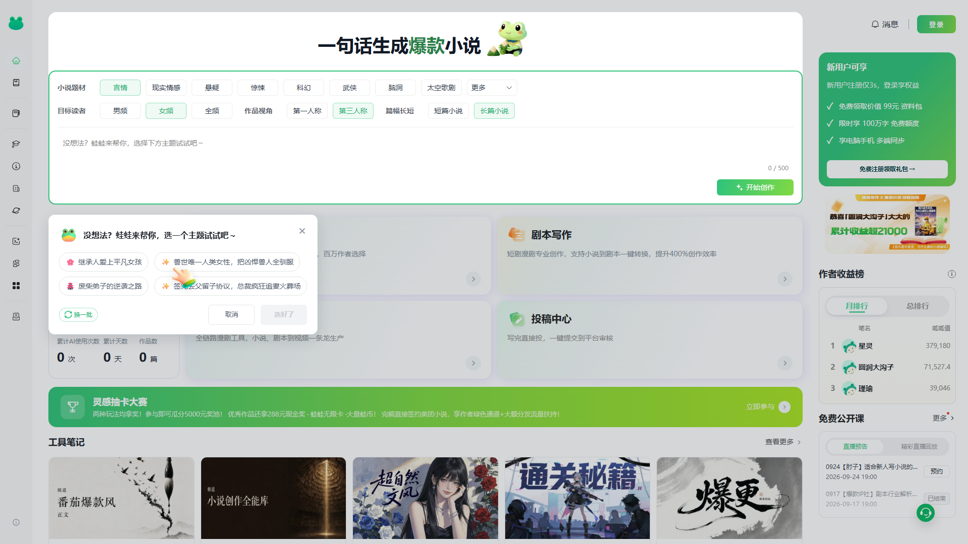 蛙蛙写作 官网首页截图(2026-09-17 采集)