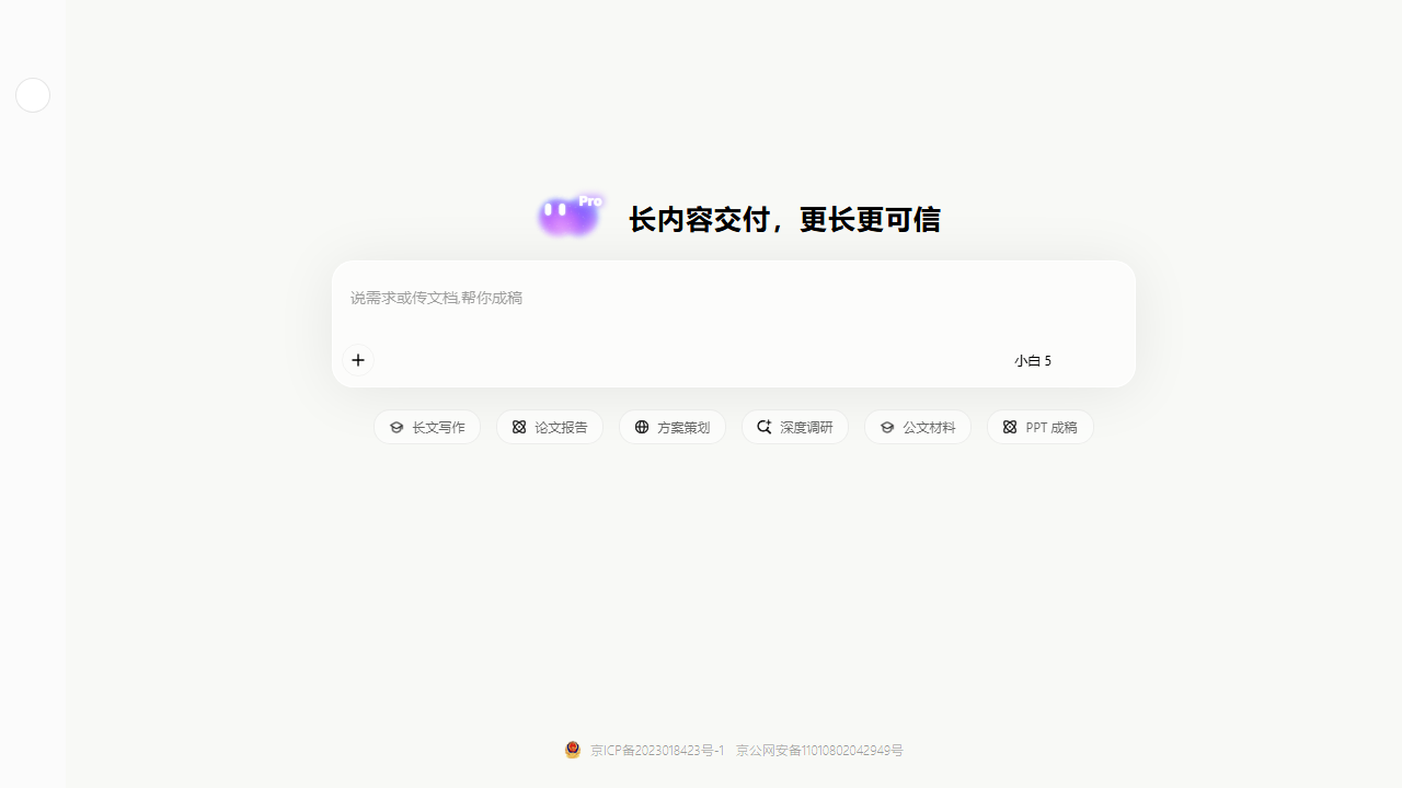 问小白 官网截图