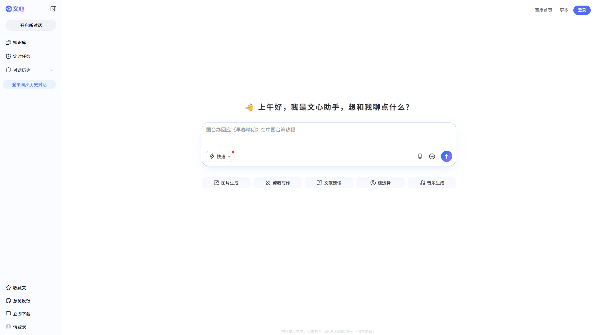 文心一言官网首页截图(2026-09-10 采集)