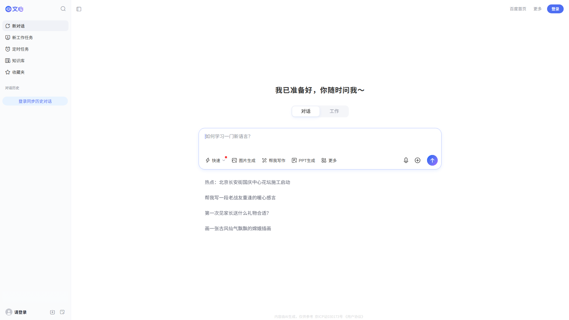 文心一格 官网首页截图（2026-09-17 采集）