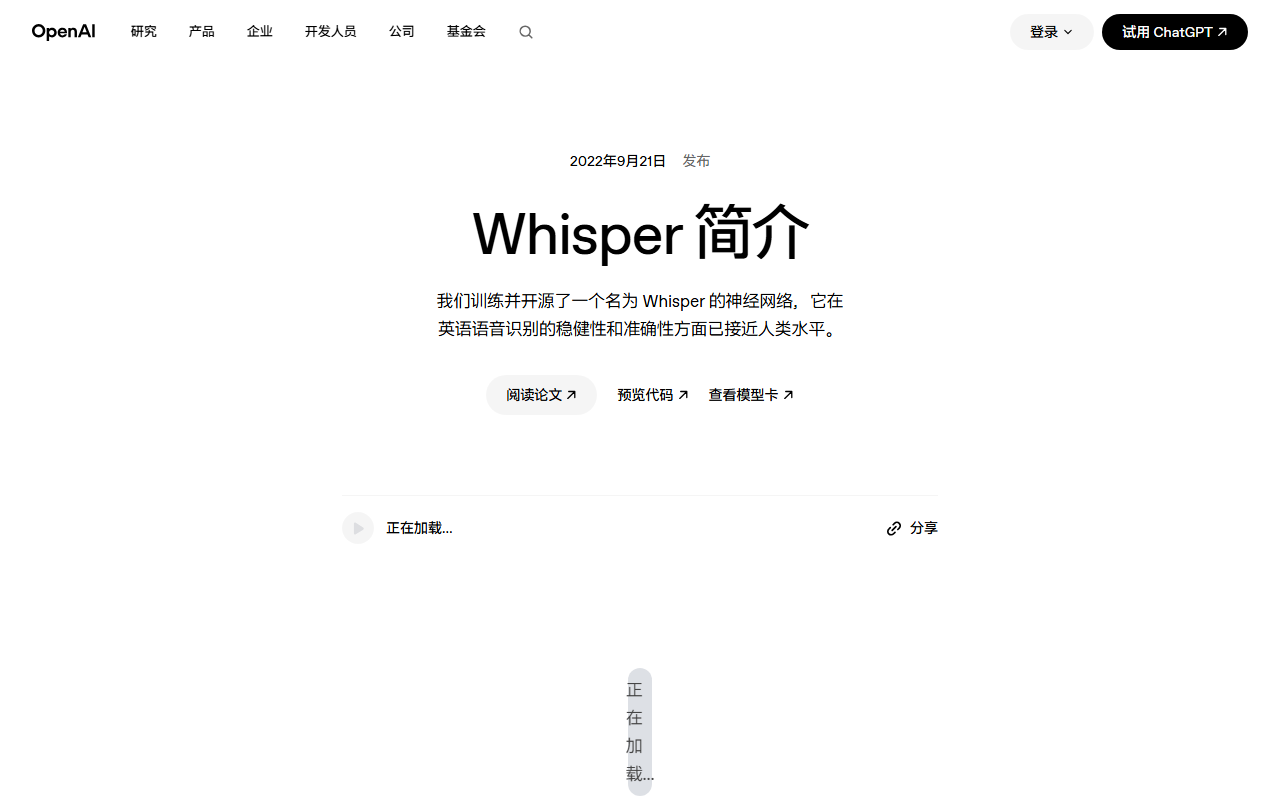Whisper 官网截图