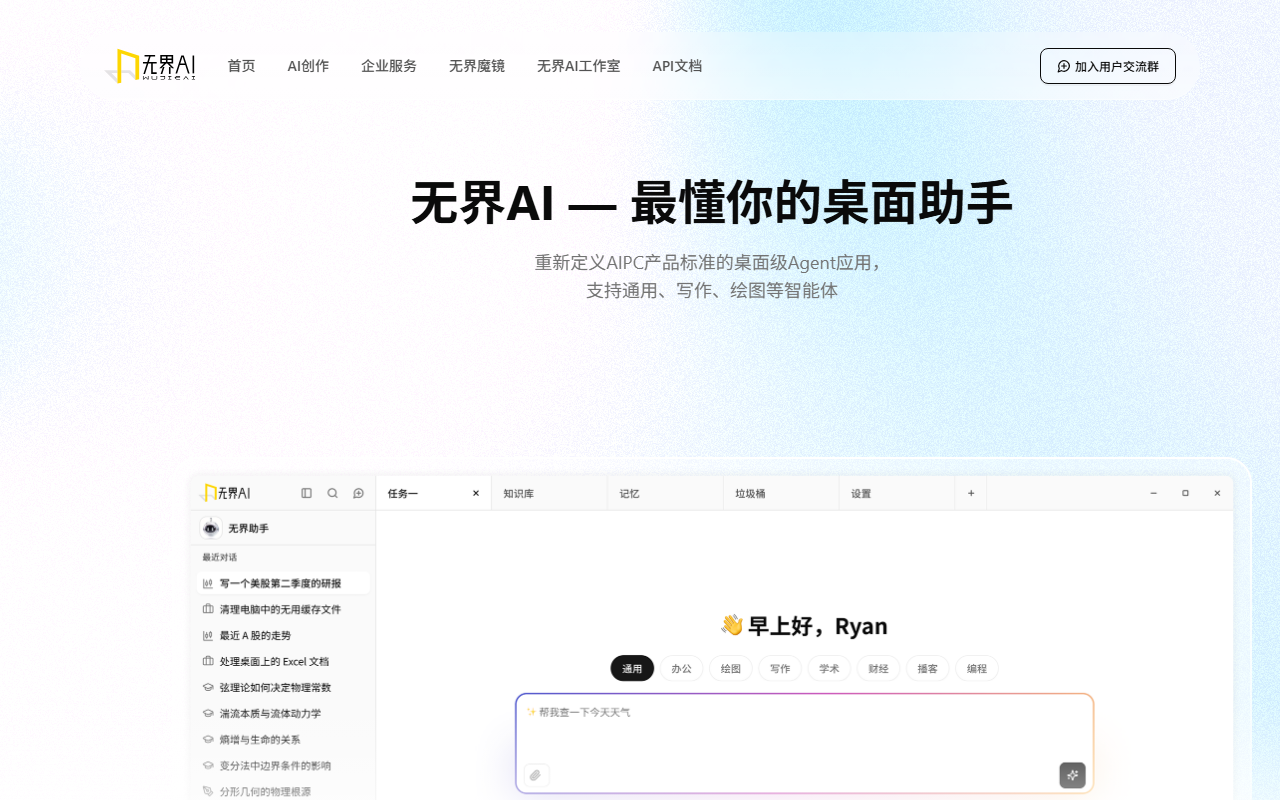 无界AI 官网截图