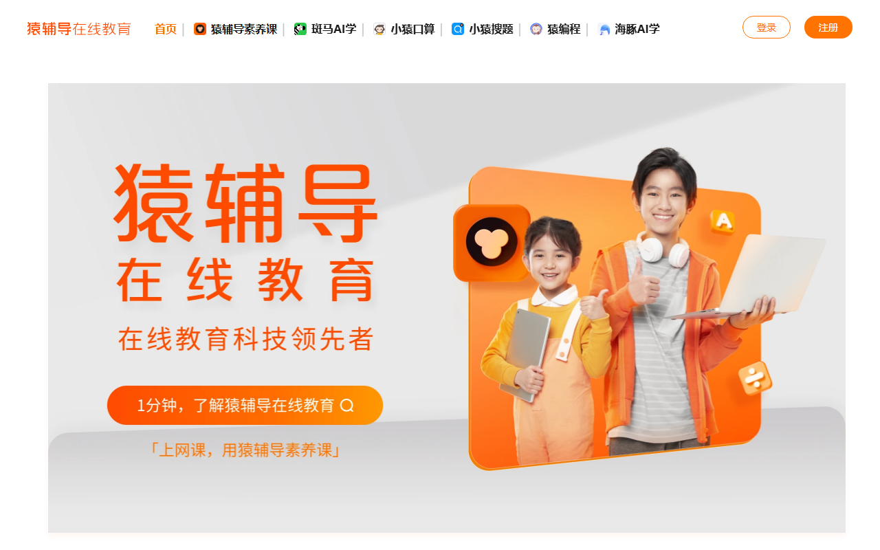 小猿搜题 官网截图