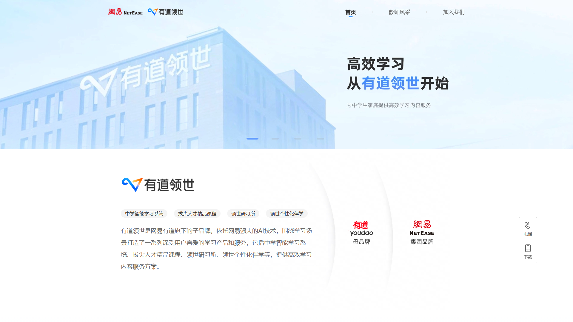 有道领世 官网首页截图(2026-09-17 采集)