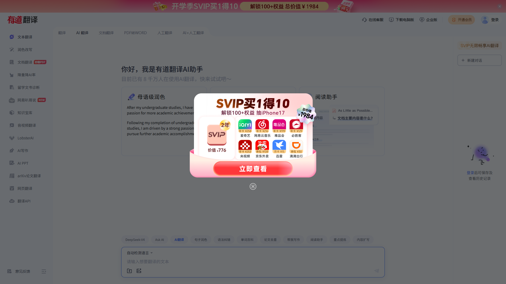 有道翻译官网首页截图（2026-09-10 采集）