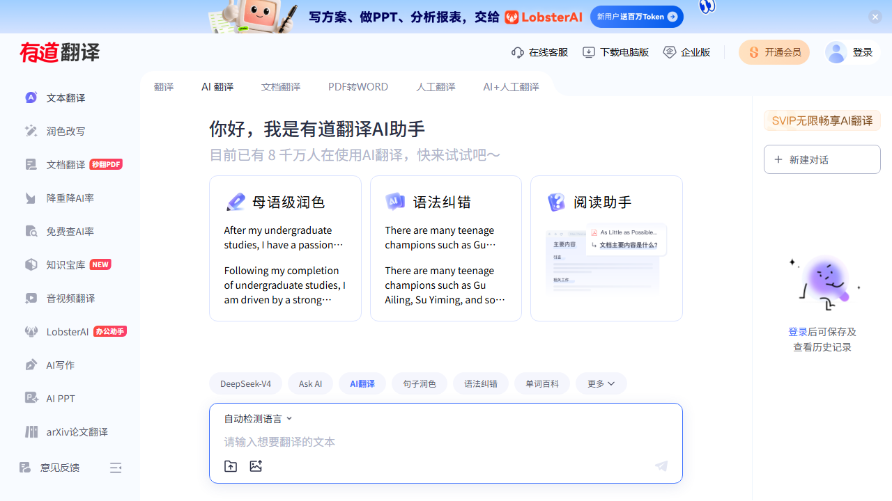 有道翻译 官网截图