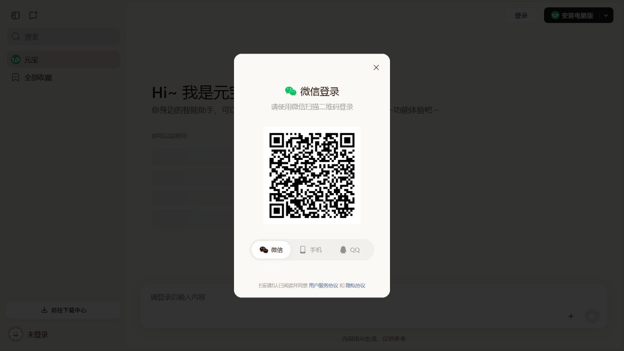 腾讯元宝 官网截图