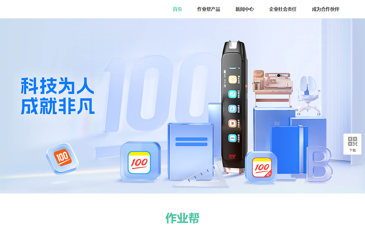 作业帮 官网截图